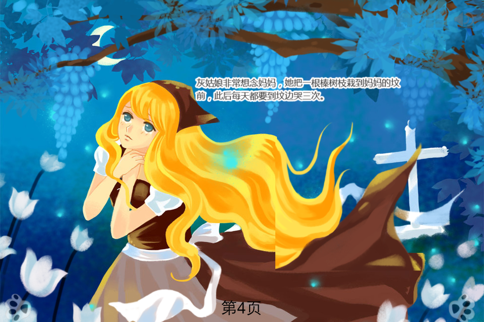 灰<em>姑娘</em> - 动画 故事书 iBigToy - <em>iPhone</em>软件<em>游戏</em>